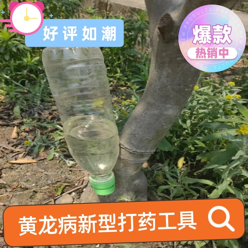 新型果树输液吊针输液瓶盖黄龙病树木营养柑橘高压打药瓶盖便携