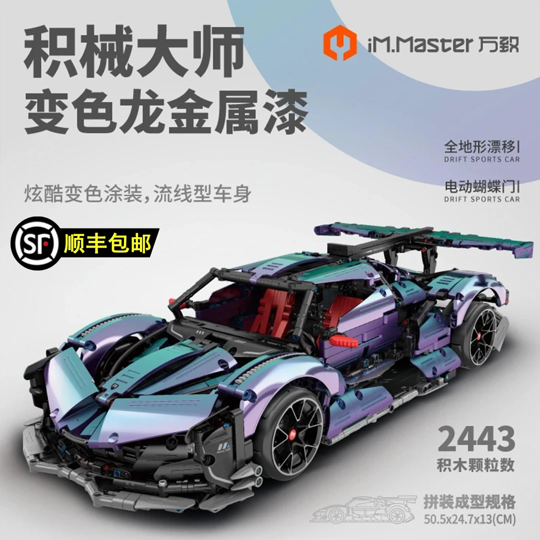 【顺丰包邮】1:10万致变色龙电镀阿波罗太阳神模型飘移赛车拼装积木