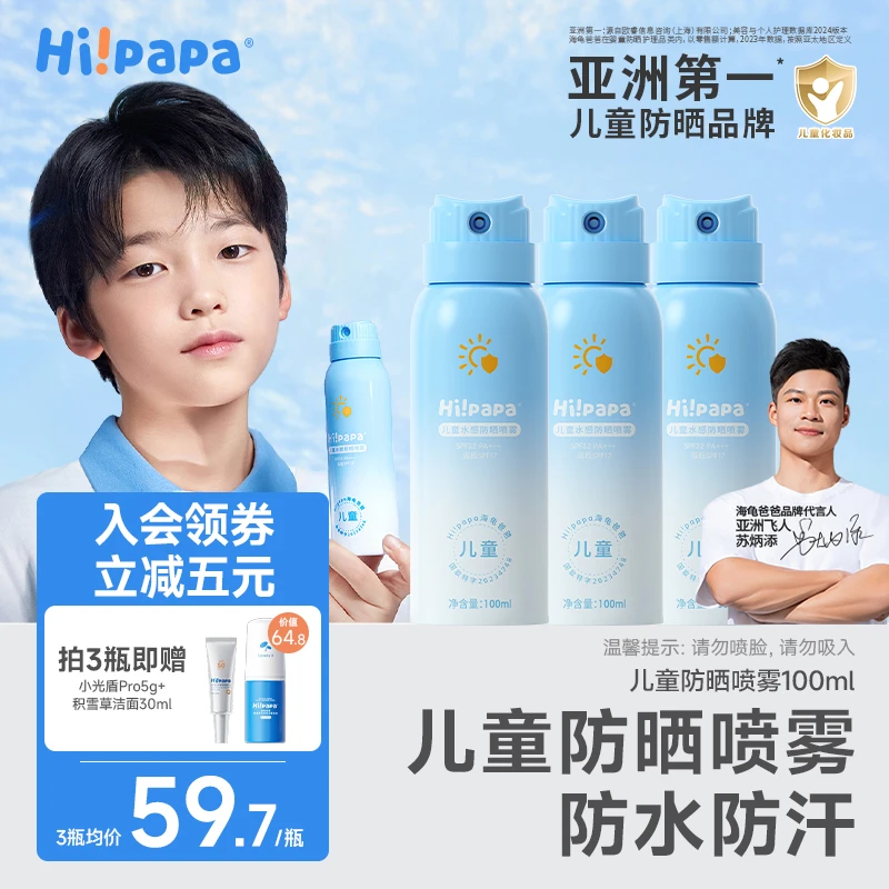 海龟爸爸儿童防晒喷雾青少年学生军训户外高能感防水汗防紫外线