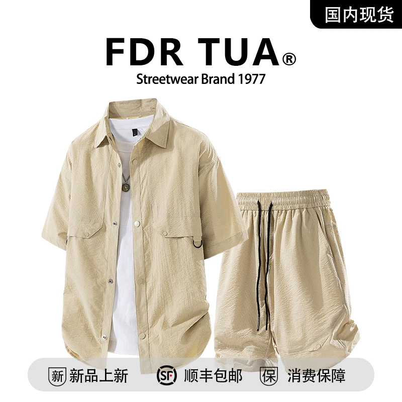 【品牌现货撤柜】FDR TUA 夏季男潮牌纯色时尚休闲衬衫短袖短裤套装