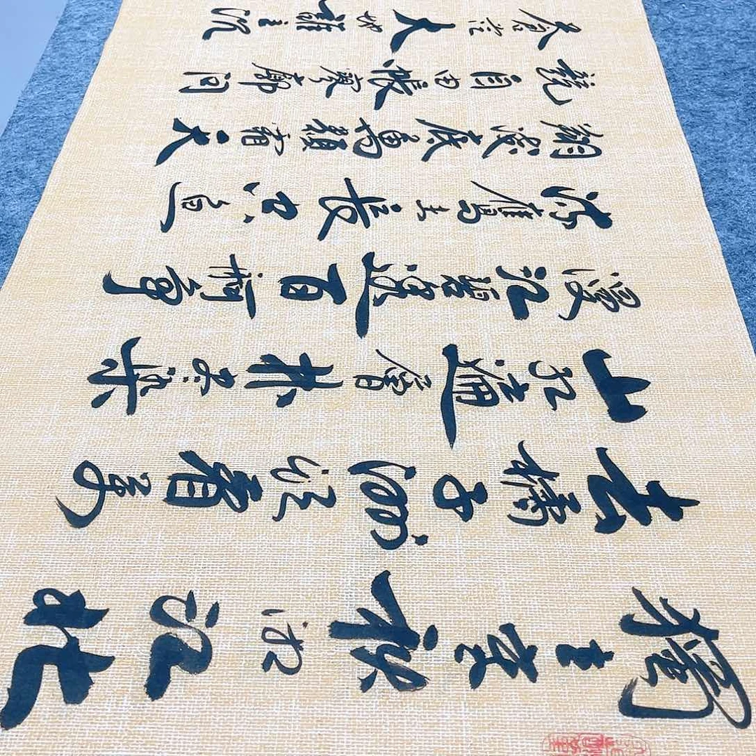 书法沁园春长沙李保军老师手写