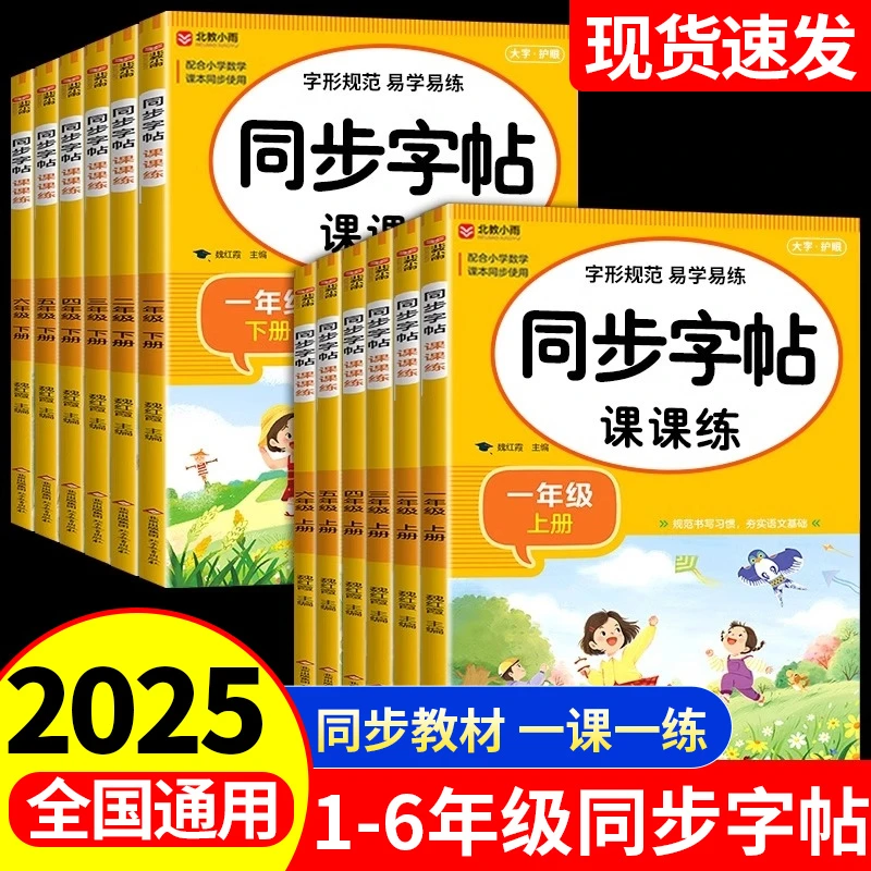 小学生语文同步练字帖人教版一二三四五六年级写字课课练生字描红