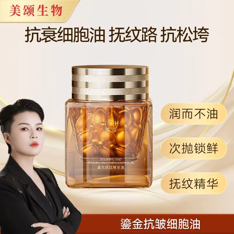 【开业盛典】MEICHIC美诗紧致面部精华油脸部以油养肤护肤精油