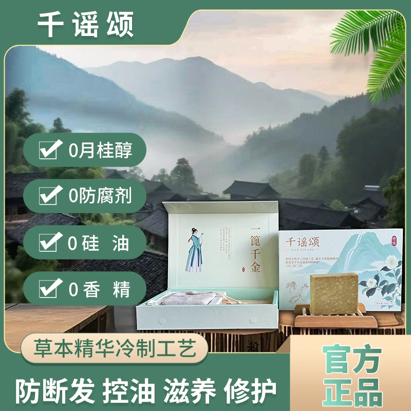 千谣颂【植物萃取+冷制工艺】何首乌侧柏叶草本手工冷制洗发皂100g