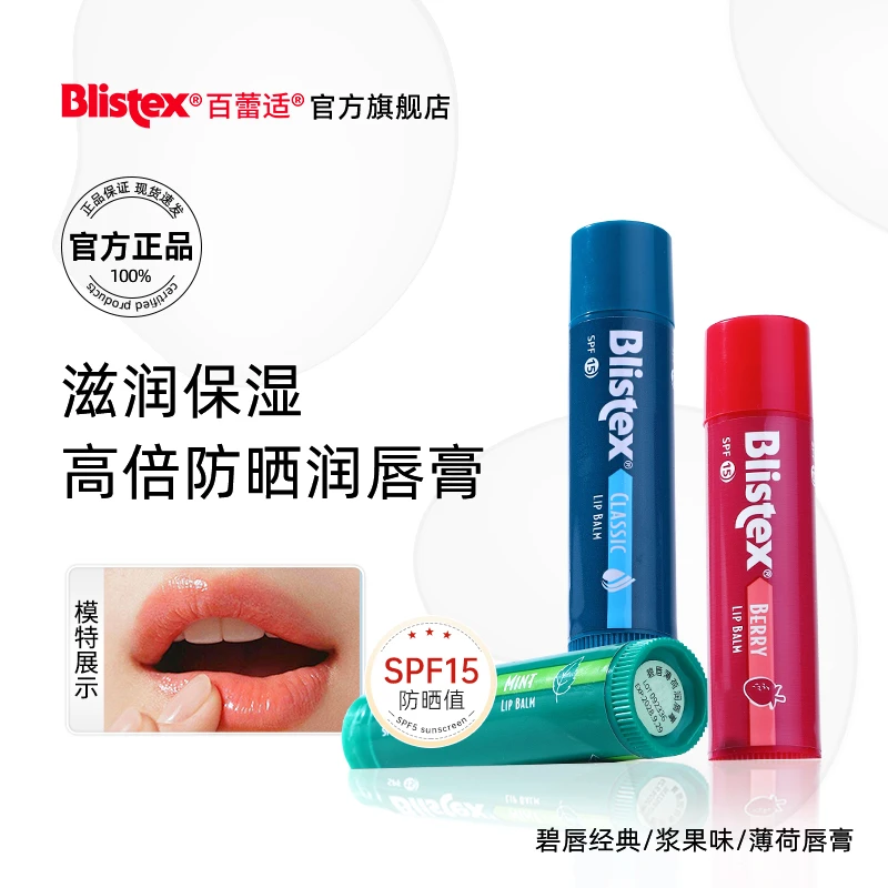 BLISTEX/百蕾适SPF15润唇膏夏季滋润保湿男女学生防干裂小蓝罐