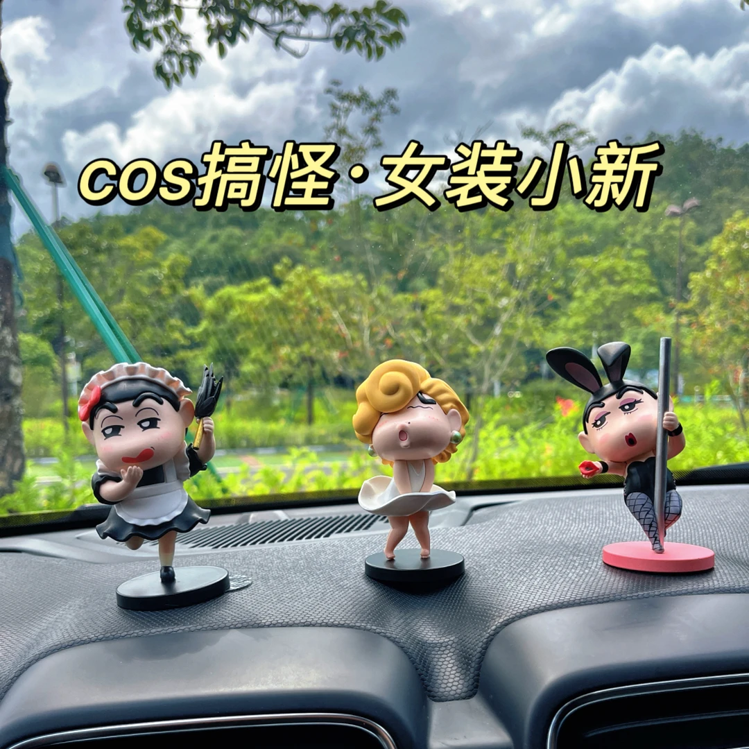 「女装小新」搞笑系车内装饰品摆件车载车上小公仔玩偶汽车中控台