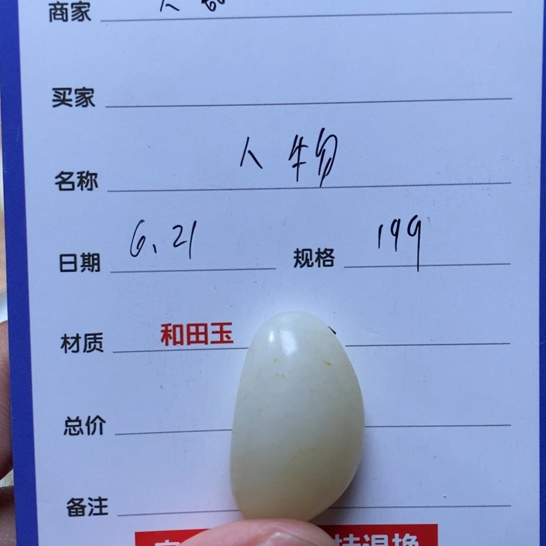 挂件未镶嵌定制和田玉天*梦