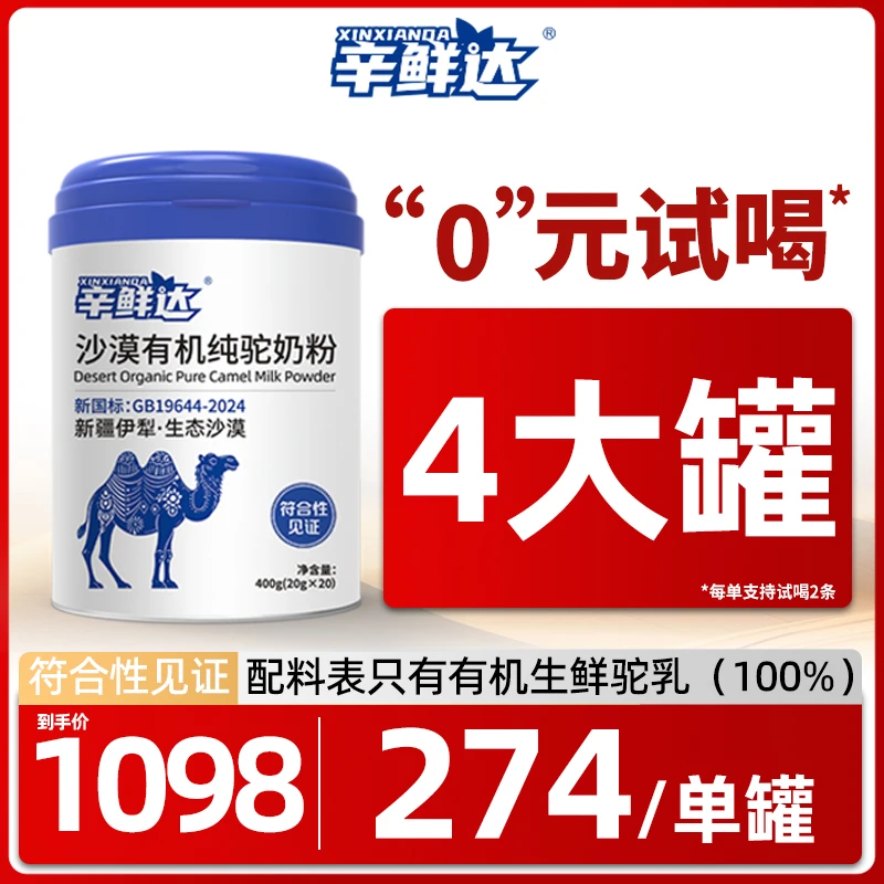 【新疆发货】辛鲜达100%沙漠有机生鲜驼乳正宗新疆纯驼奶粉400g/罐