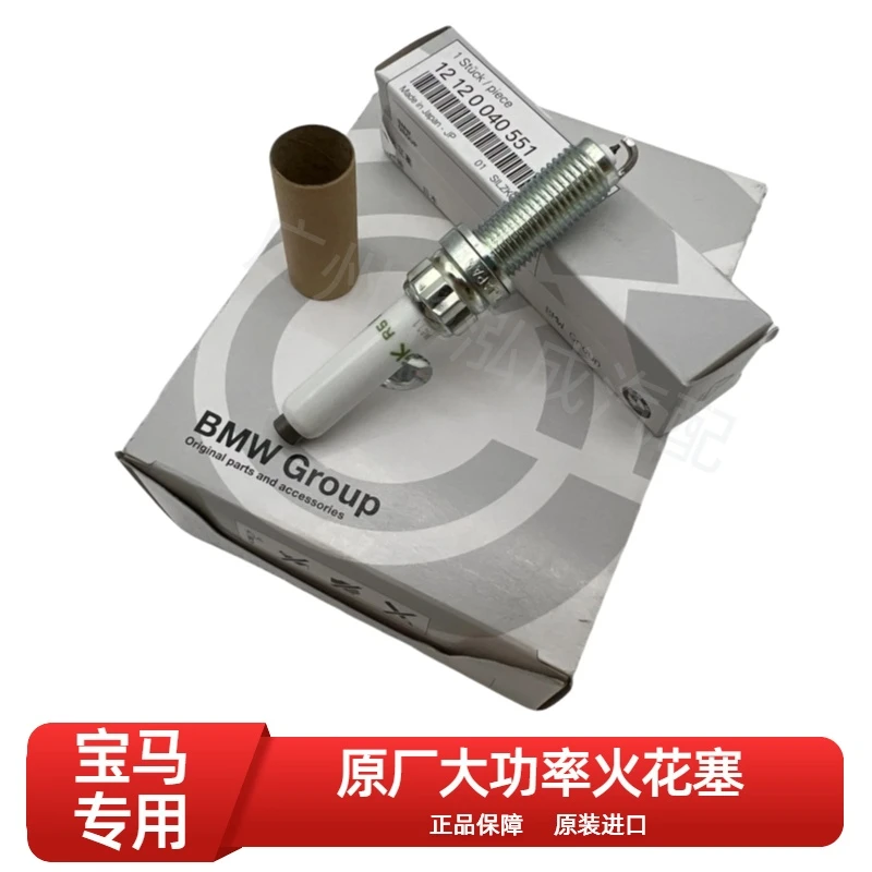 宝马B48发动机原厂火花塞 火嘴 正品