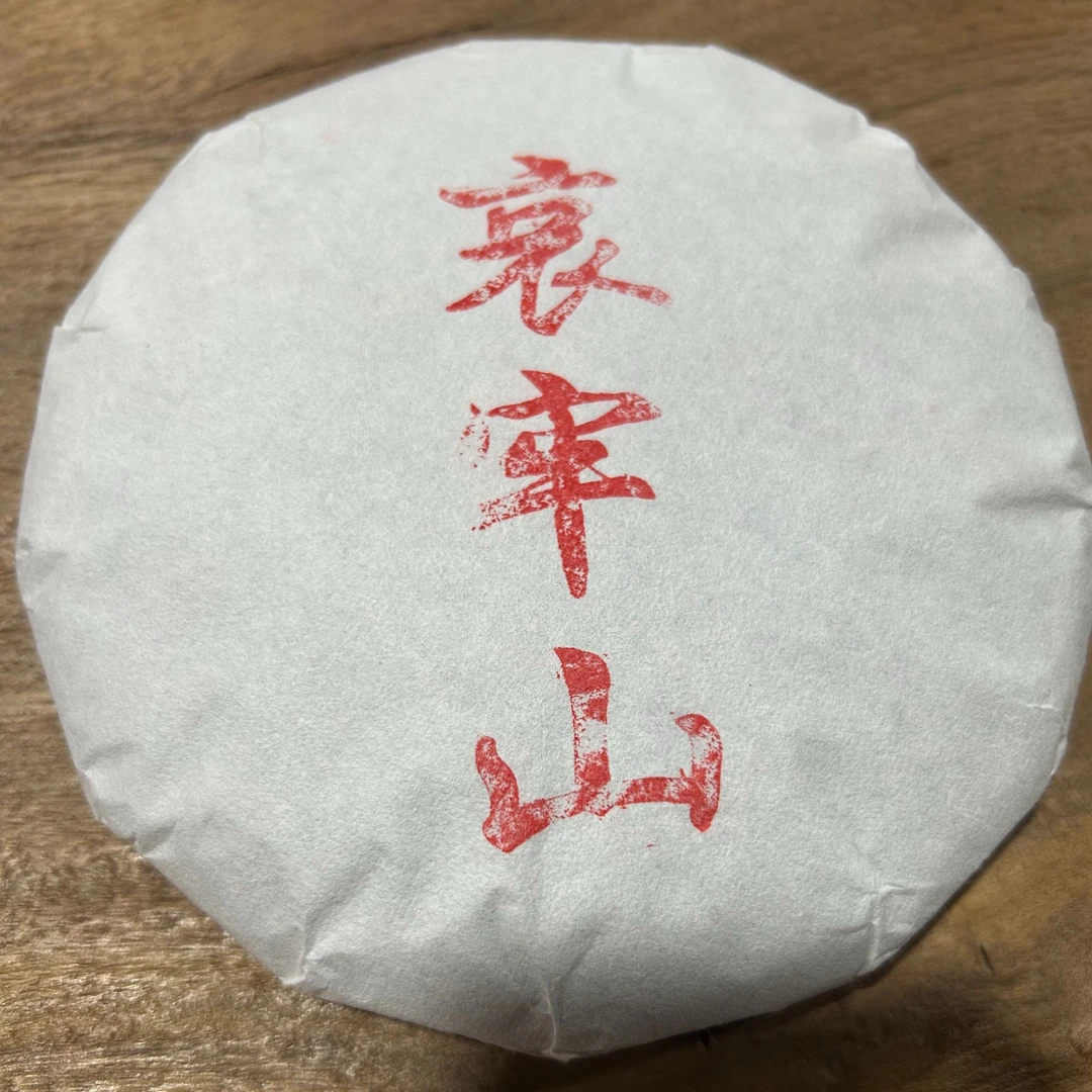 LZ001B//2024年 哀牢山 200g【生茶】