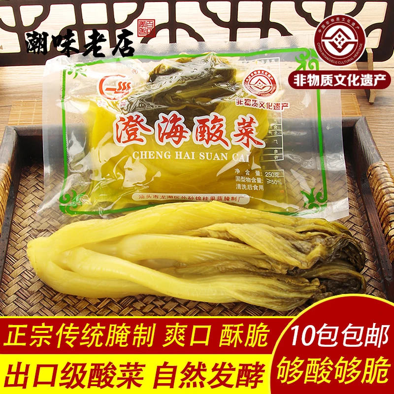 正宗澄海酸菜潮汕潮州特产老坛酸菜鱼酸菜咸菜爽口猪脚饭酸菜芥菜
