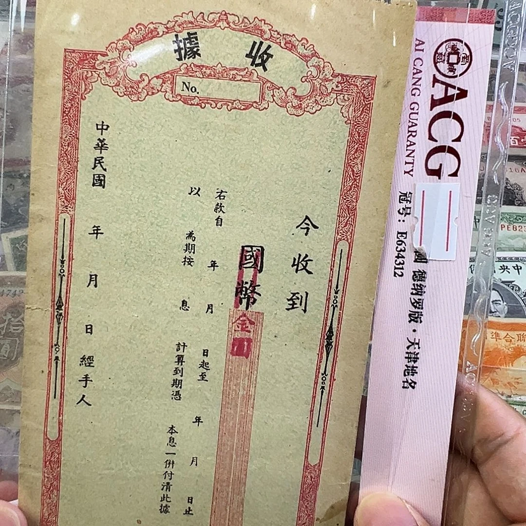 退市老纸币品相如图