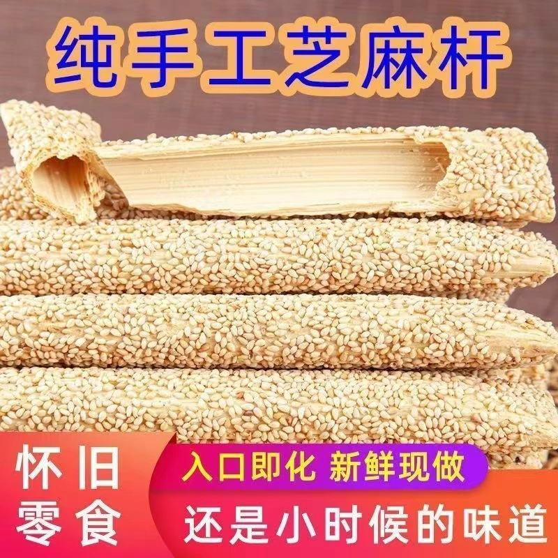 【劉妮专属】河南特产纯手工老式芝麻糖纯手工麦芽糖空心杆袋装