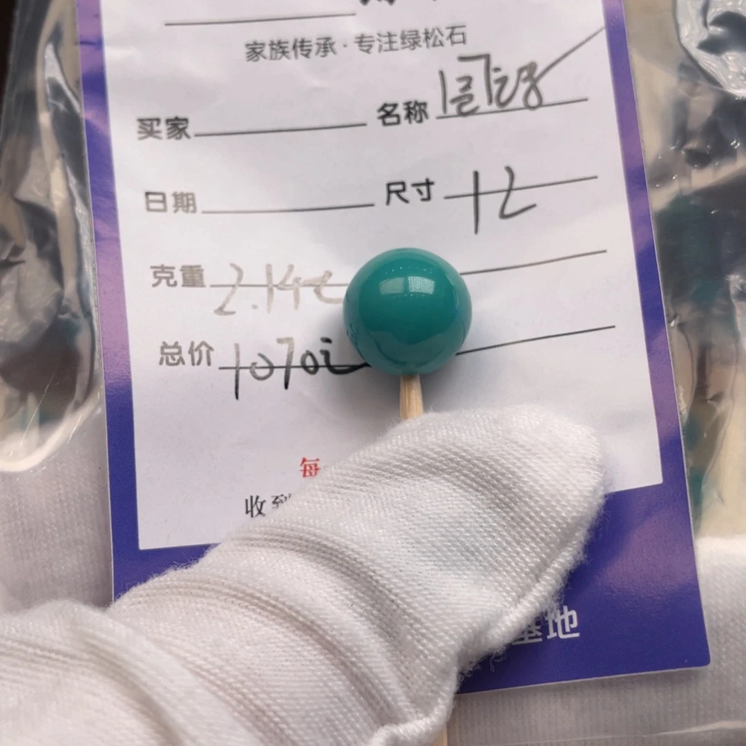 绿松石未镶嵌配饰