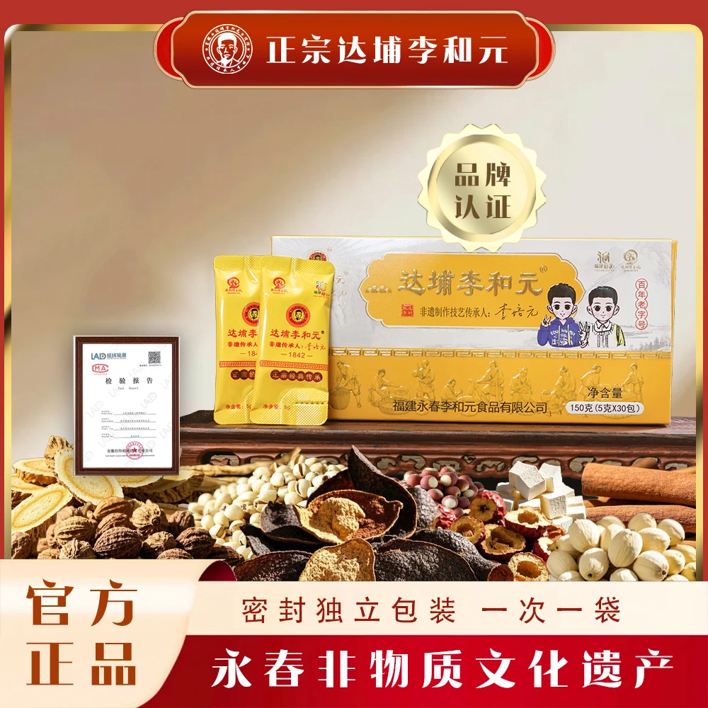 正宗达埔李和元养睥散儿童款非遗经典传承李和元养睥散