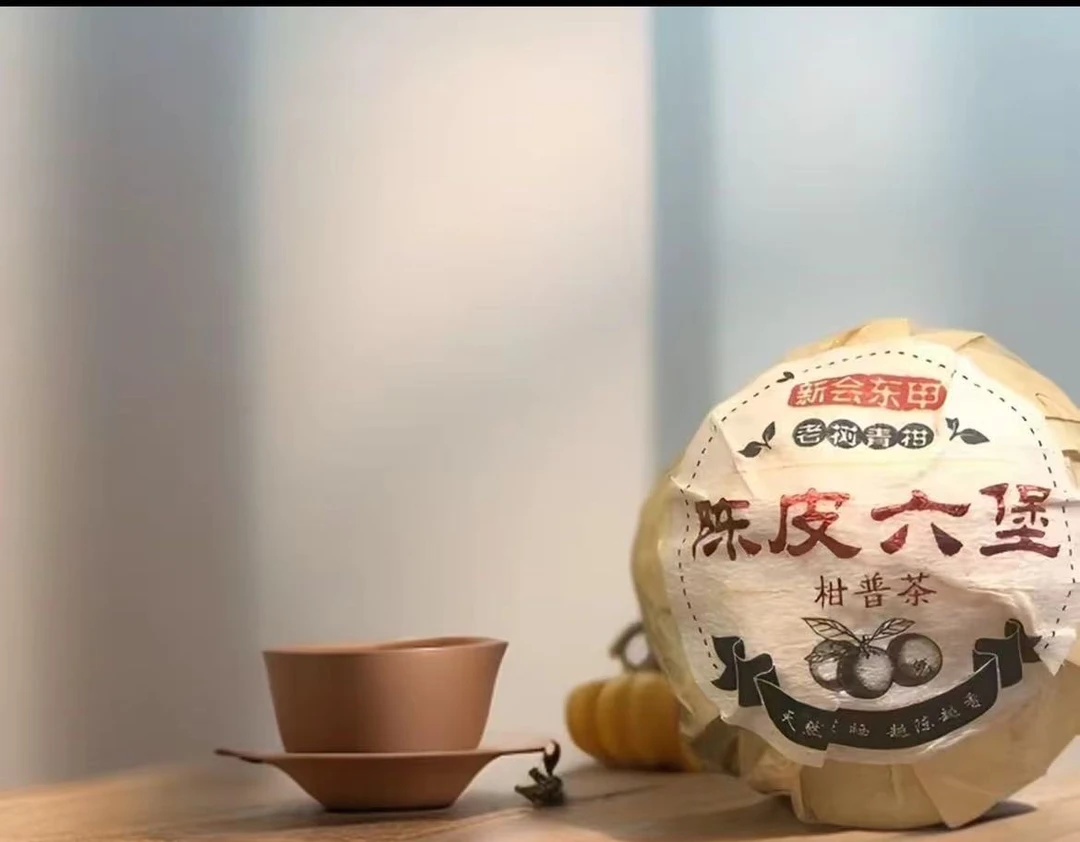 陈皮六堡茶  新会陈皮