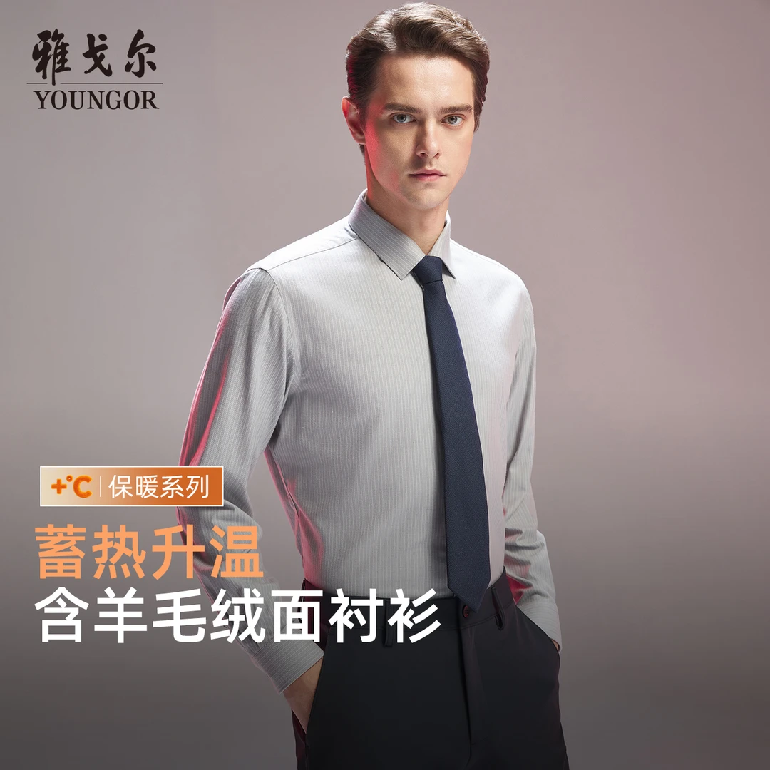 【羊毛绒面】雅戈尔免烫商务休闲蓄热保暖男士冬季长袖衬衫119690