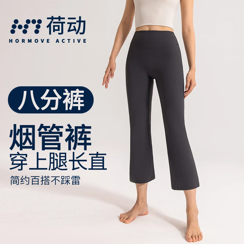 荷动/2025新款夏季八分喇叭裤高腰显瘦高弹裸感运动瑜伽健身裤女