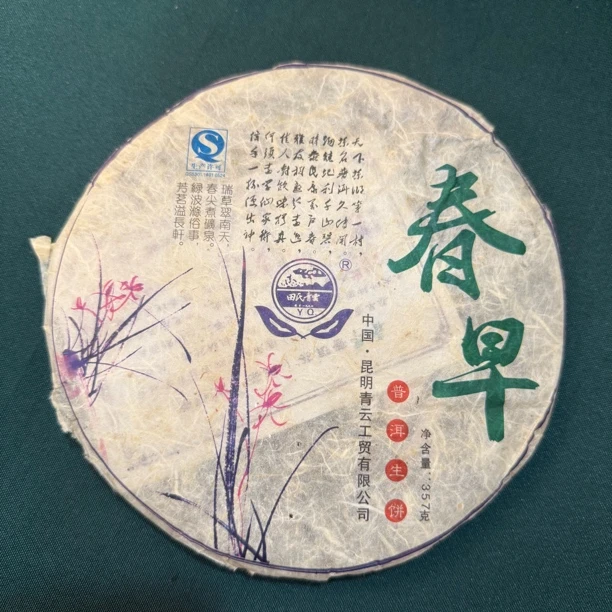 2006年田氏春早生茶357克