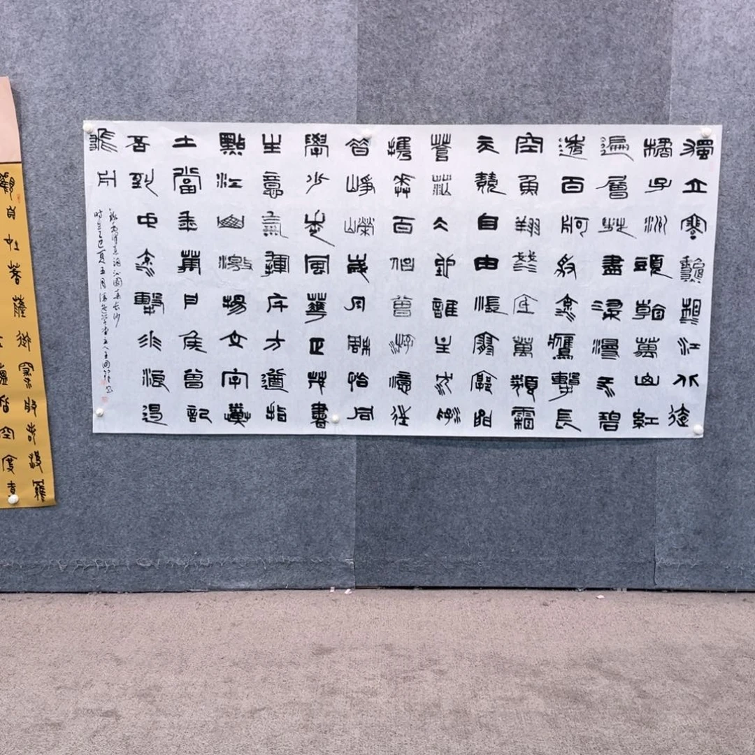 书法书法作品WGF老师