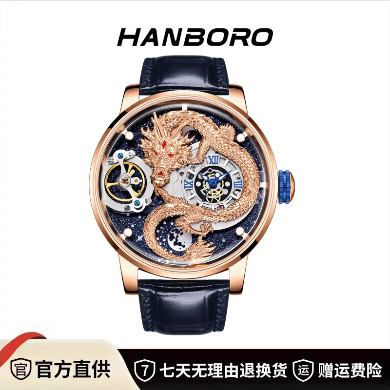 【黎莎专属】HANBORO衡宝罗龙年限定天体系列男士全自动机械手表
