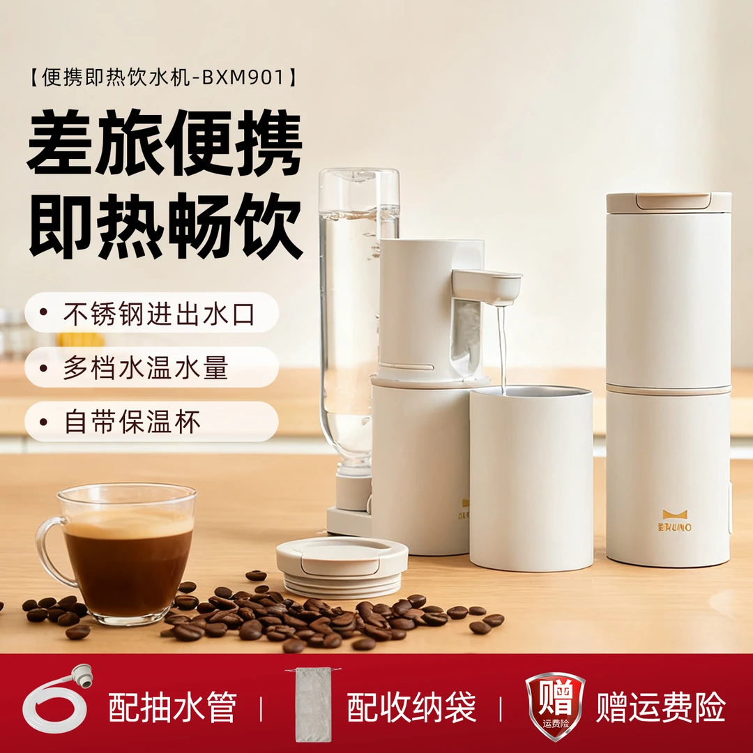 【出游必备】BRUNO便携式即热式饮水机家用小型台式净直饮机电热杯