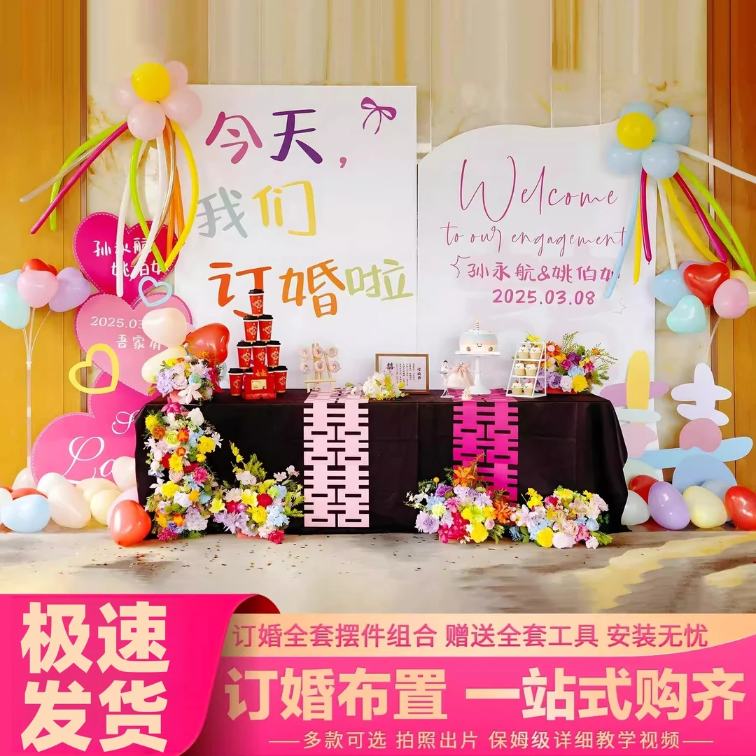 订婚布置装饰多巴胺小众仪式感气球kt板背景墙氛围感拍照道具定制