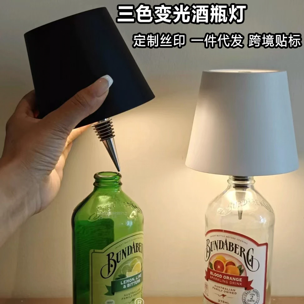 氛围灯酒瓶灯轻奢高级可调光LED充电装饰灯节日卧充电月球氛围灯