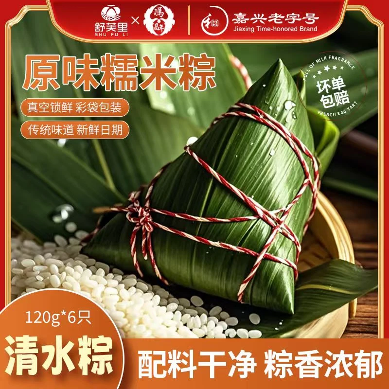 【舒芙里】清水粽 原味糯米粽120g*6个 早餐粽系列口味