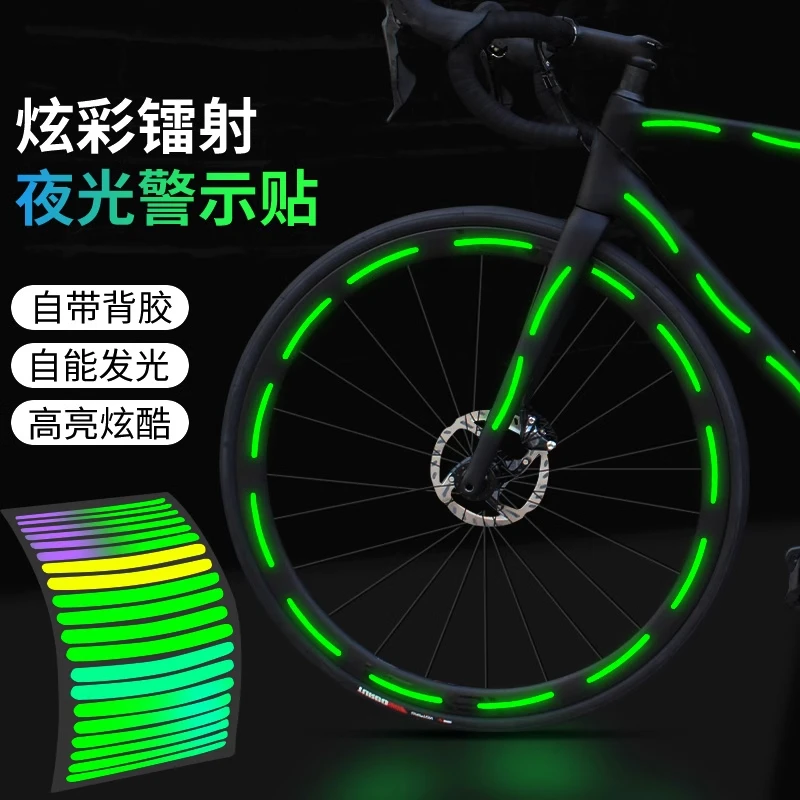 自行车夜光反光贴夜骑发光贴纸反光条电动车配件轮毂贴儿童平衡车