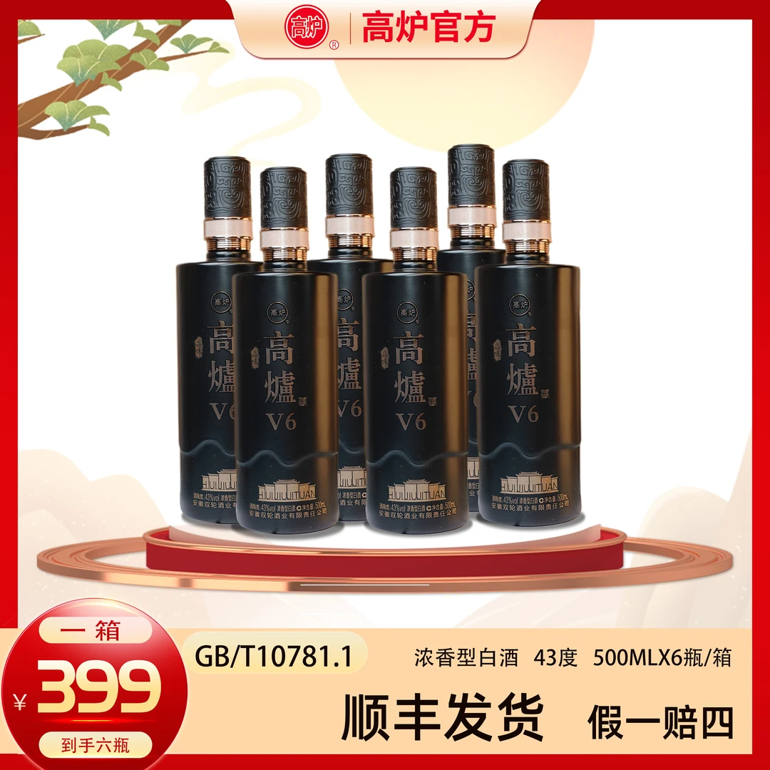 高炉v6宴请送人固态法白酒43度500ml