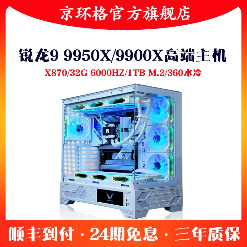24期免息锐龙9950X/9900X X870 32G高端游戏无卡主机组装台式电脑