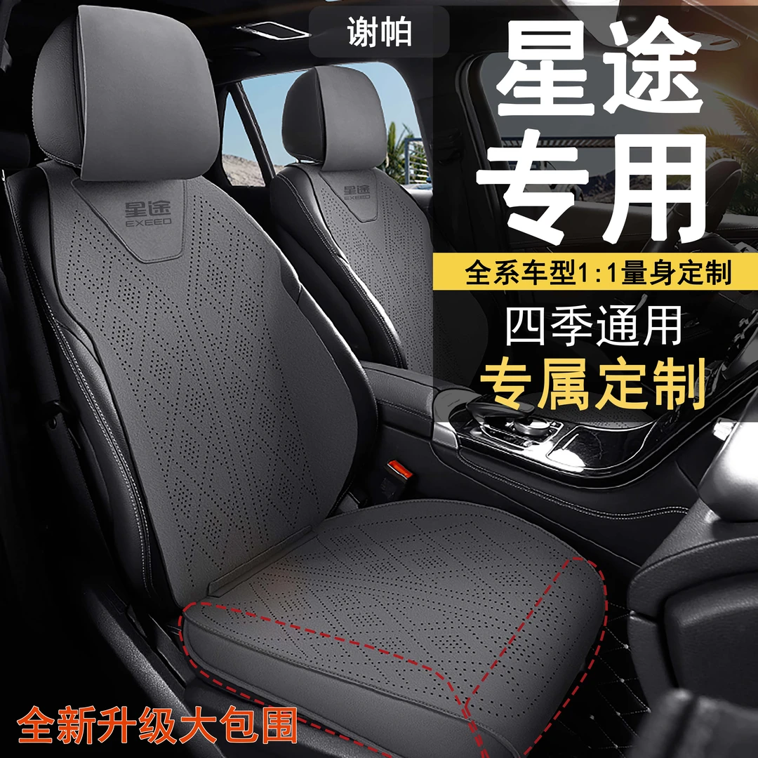 星途揽月cdm瑶光新能源C-DM凌云追风专用座椅套四季通用翻毛皮垫
