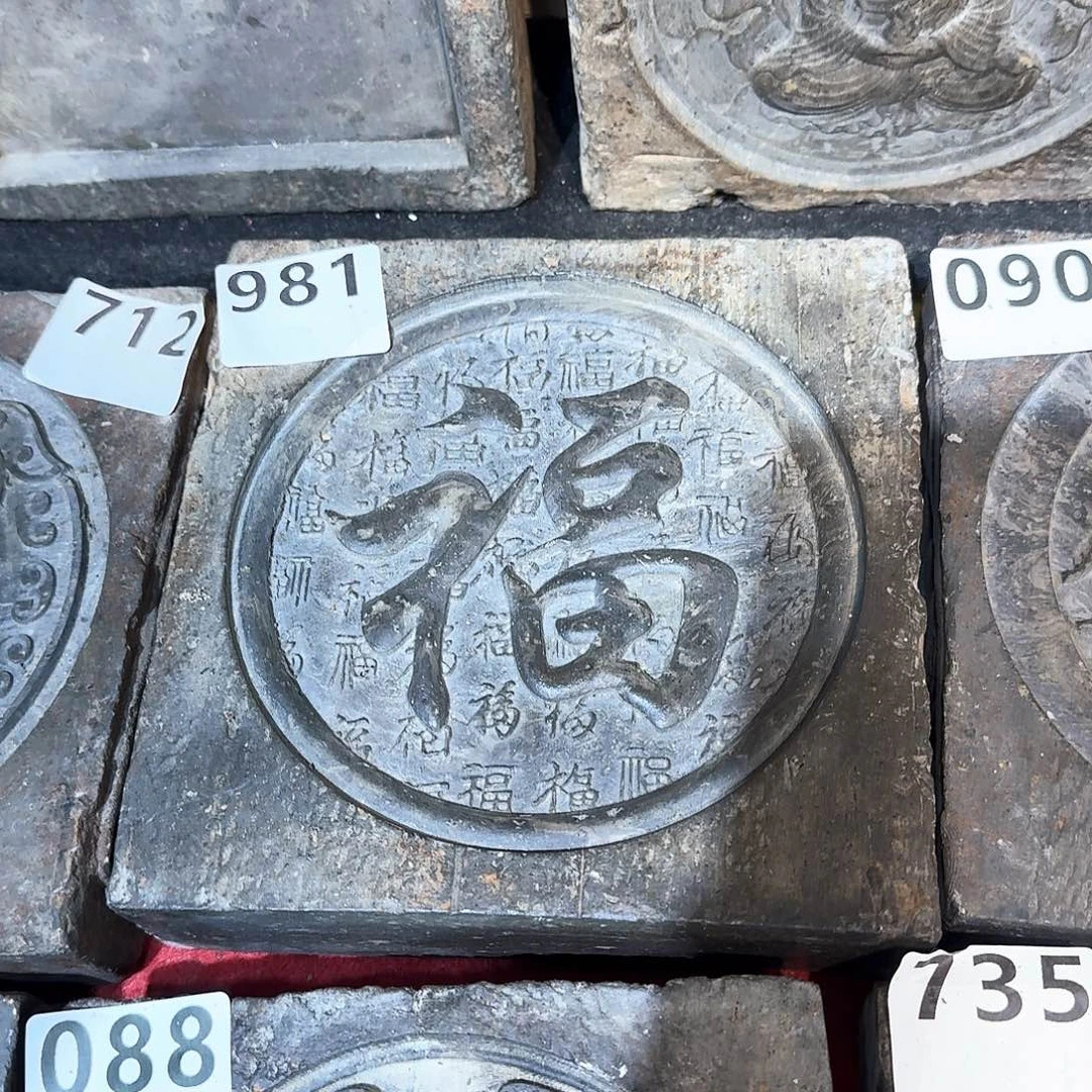 老砖茶台，砚台，画像砖