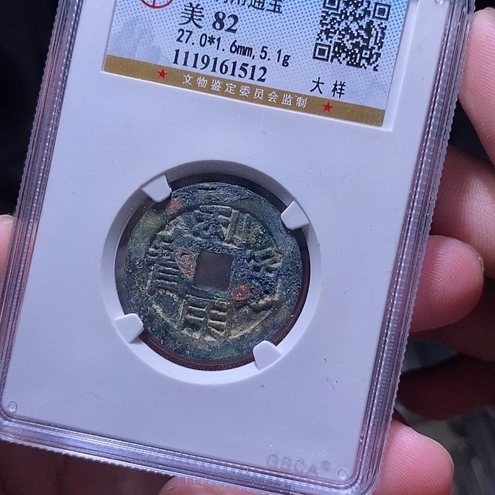 铜MQ评级封装盒子币一枚1512