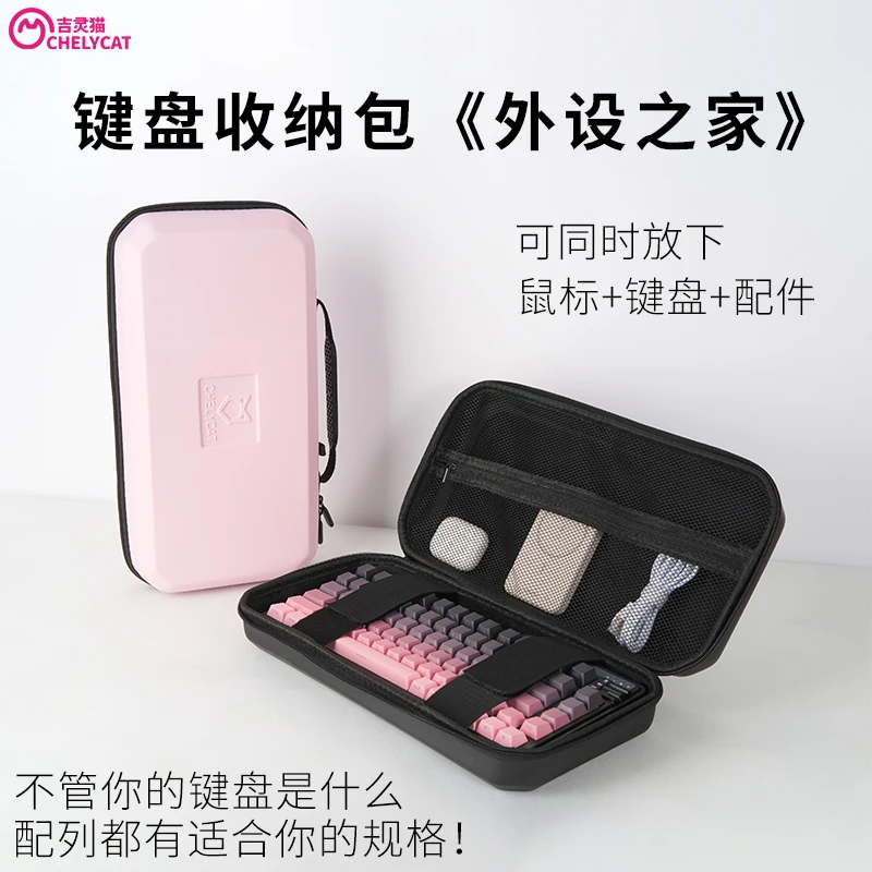 吉灵猫键盘外设收纳包鼠标盒便携75/87/98/104配列适配wooting