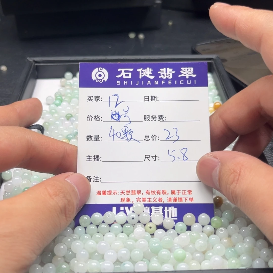 翡翠散珠12号 40颗 卡5.8左右
