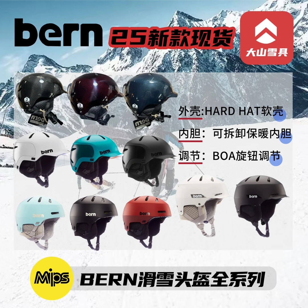 24新款 Bern滑雪头盔Watts Carbn碳纤维头盔单板双板护具男女MIPS