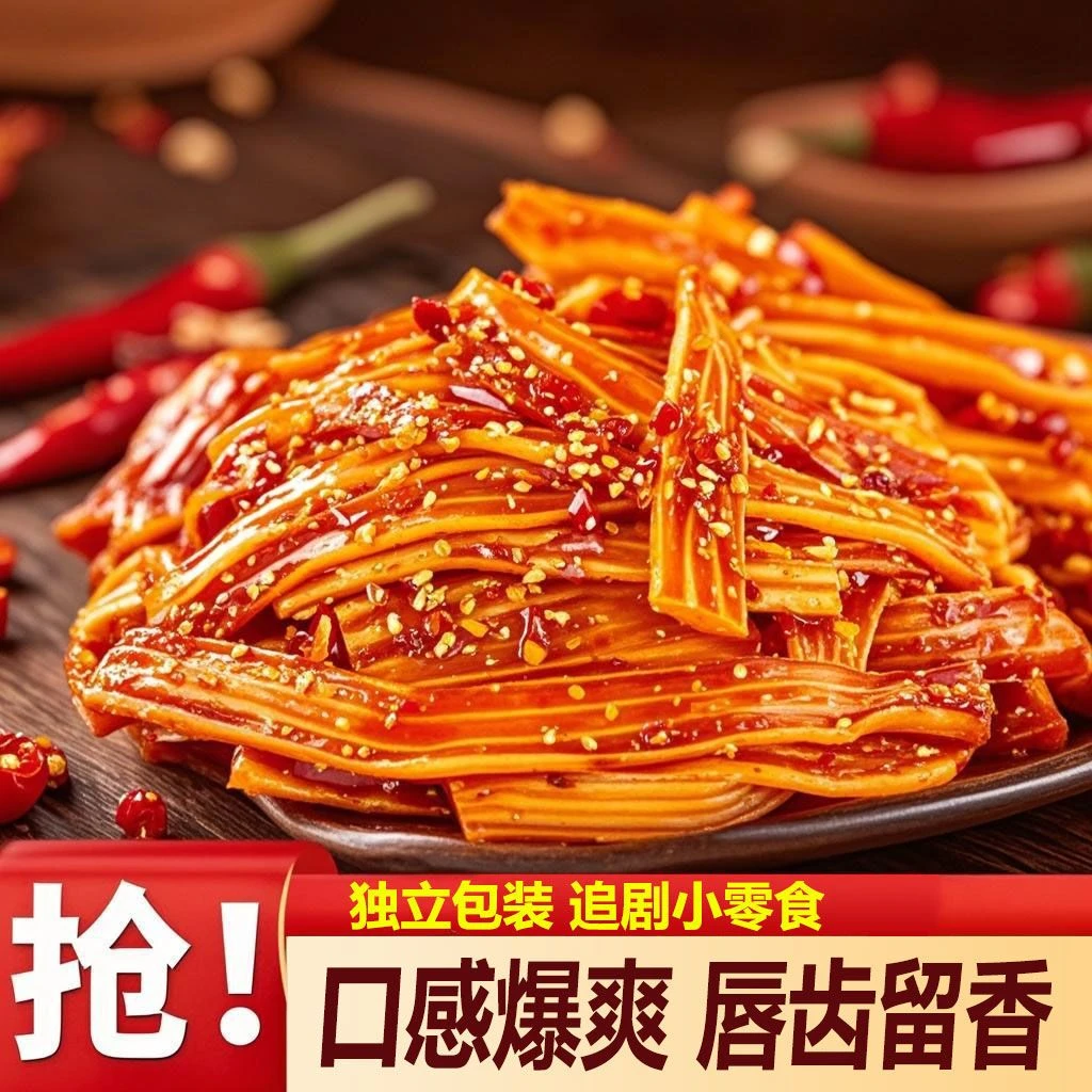【Q弹上新】麻辣香辣素牛板筋塑胶跑道湖南特产网红宿舍解馋小零食