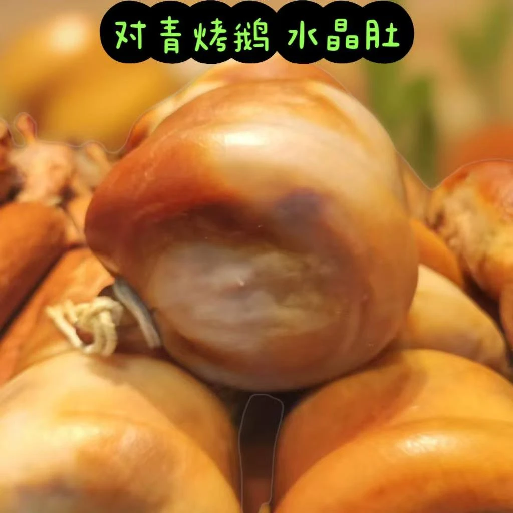 哈尔滨正宗对青水晶肚散装塑封开袋即食东北特产对青烤鹅肘花肚