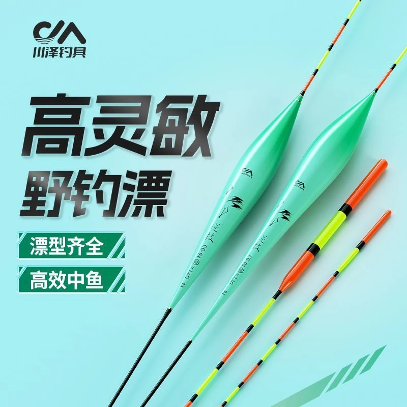 川泽小碎目鲫鱼漂高灵敏野钓浮漂正品醒目加粗漂超轻鱼漂超细浮漂