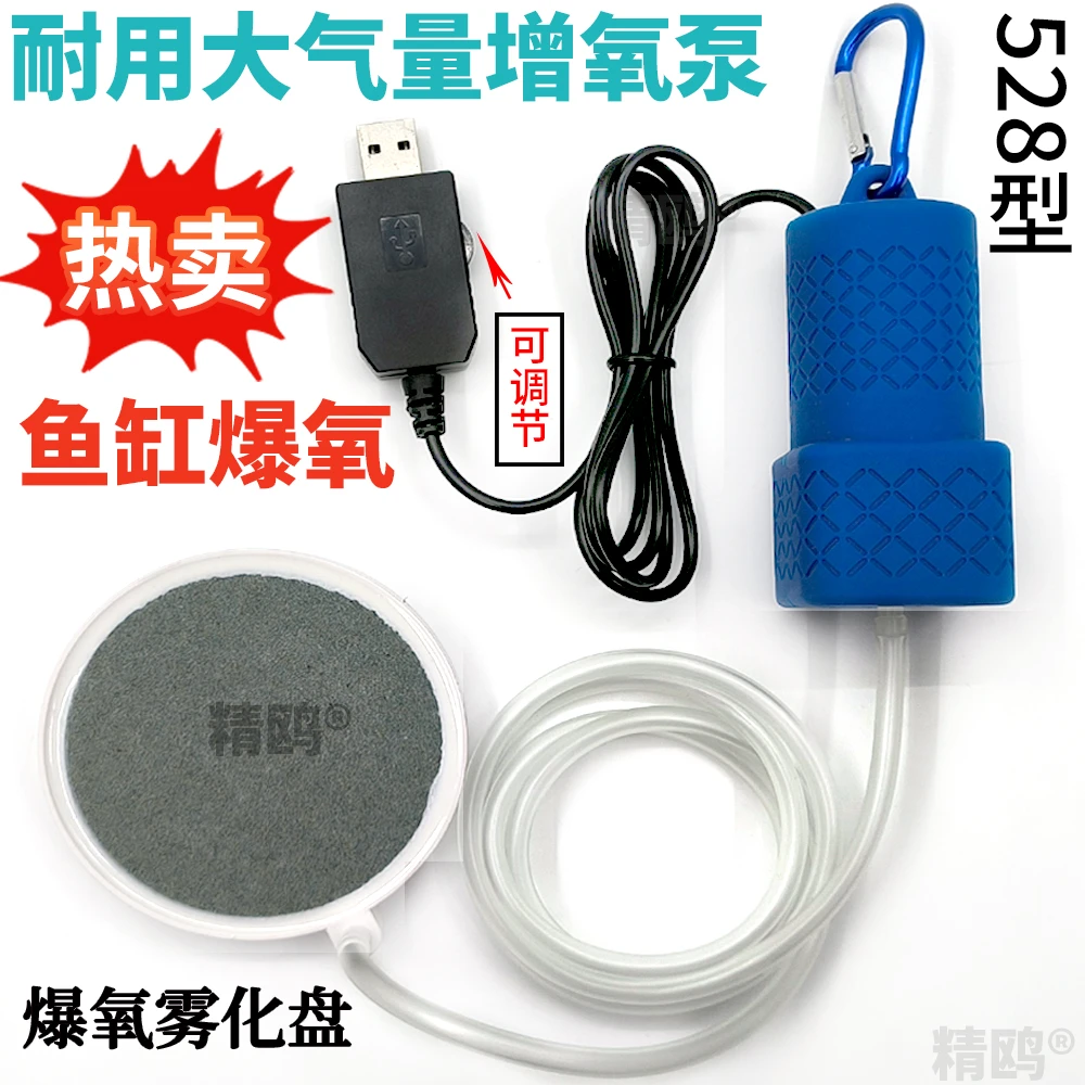 (528方泵)氧气泵增氧泵家用鱼缸养鱼钓鱼usb充电宝大气耐用增氧泵