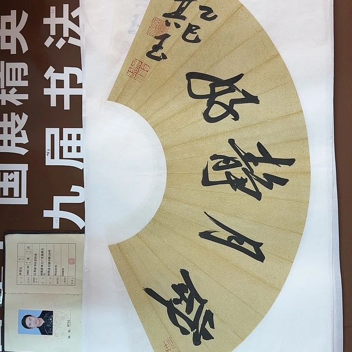书法书法作品多次获奖