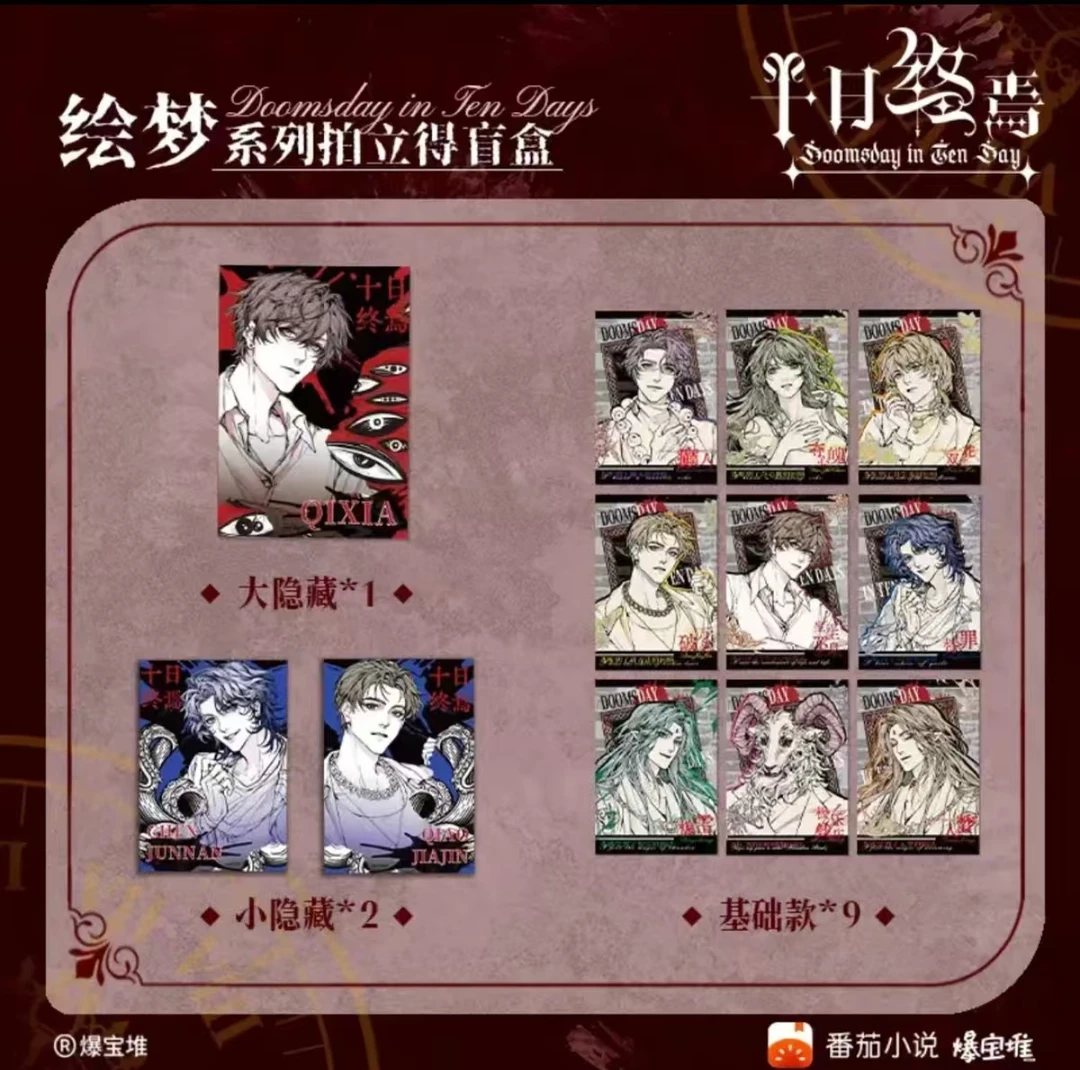 【抓羊羊/找女孩】《十日终焉》绘梦系列 拍立得盲盒 正版 潮玩盲盒