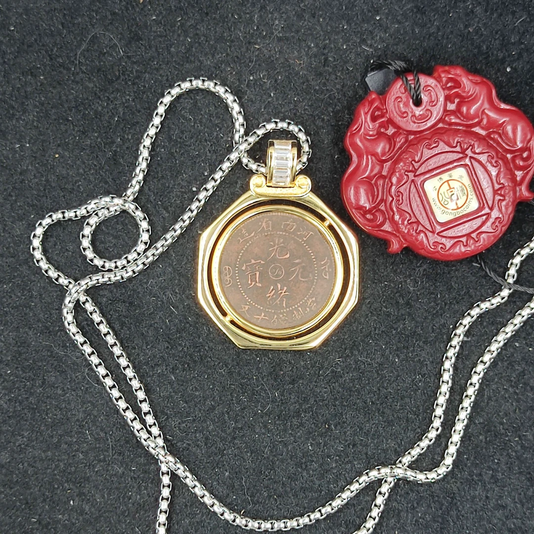 【闪购商品】 公博评级 清代 大清光绪龙币饰品 古代古钱币