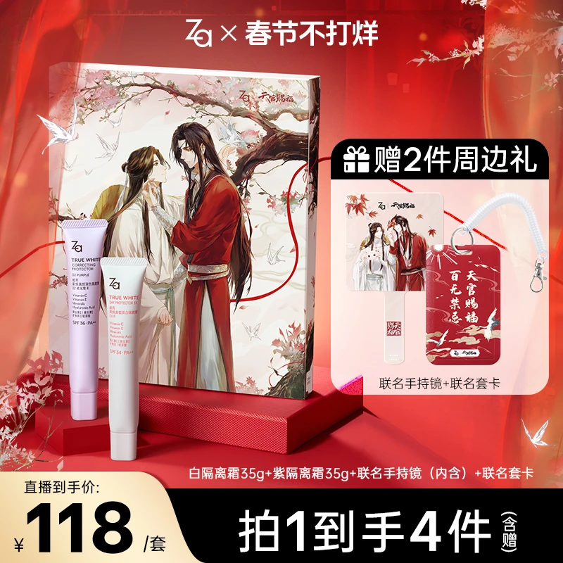 【天官赐福联名隔离礼盒】Za姬芮美白防晒隔离霜妆前打底素颜霜提亮