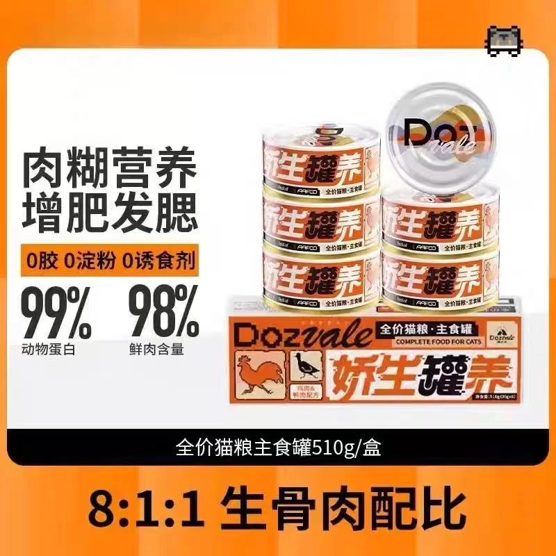 嘟之谷娇生惯养系列全价猫粮主食罐85g