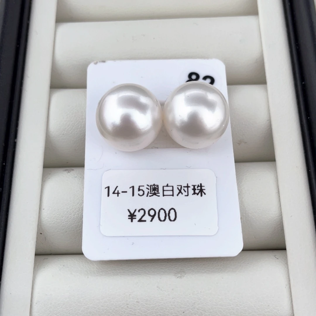 未镶嵌海水珍珠耳饰澳白对珠14-15