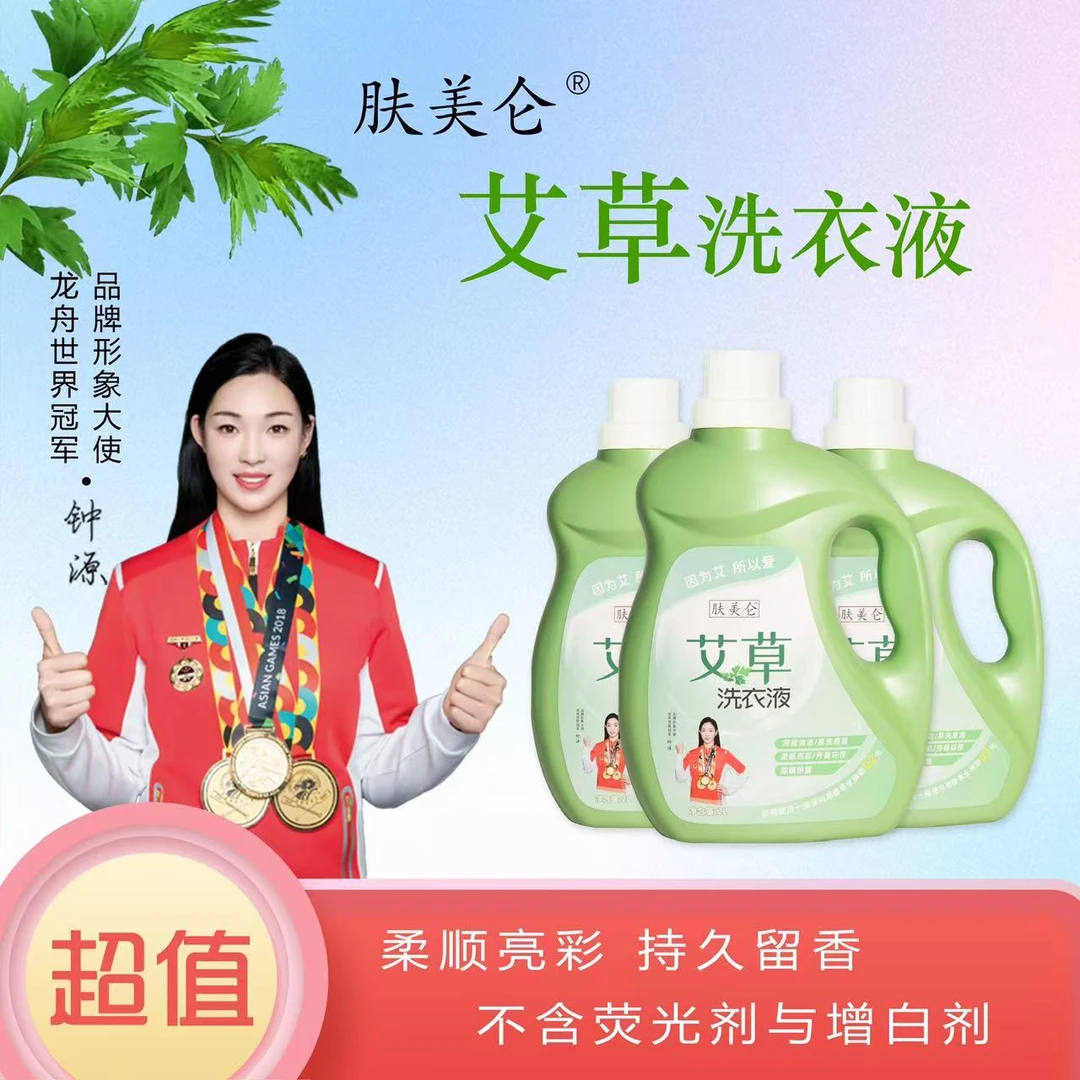 艾草花香薰衣草香家用衣服除螨浓缩温和草本洗衣液留香柔顺剂深层