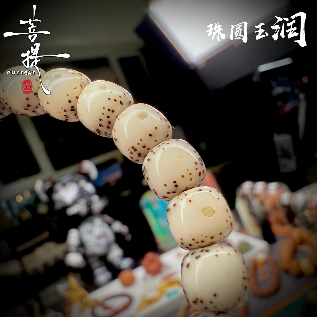 菩提白 涅盘系列 原生态星月大留白眼睛小尺寸男女佛念珠文玩手串